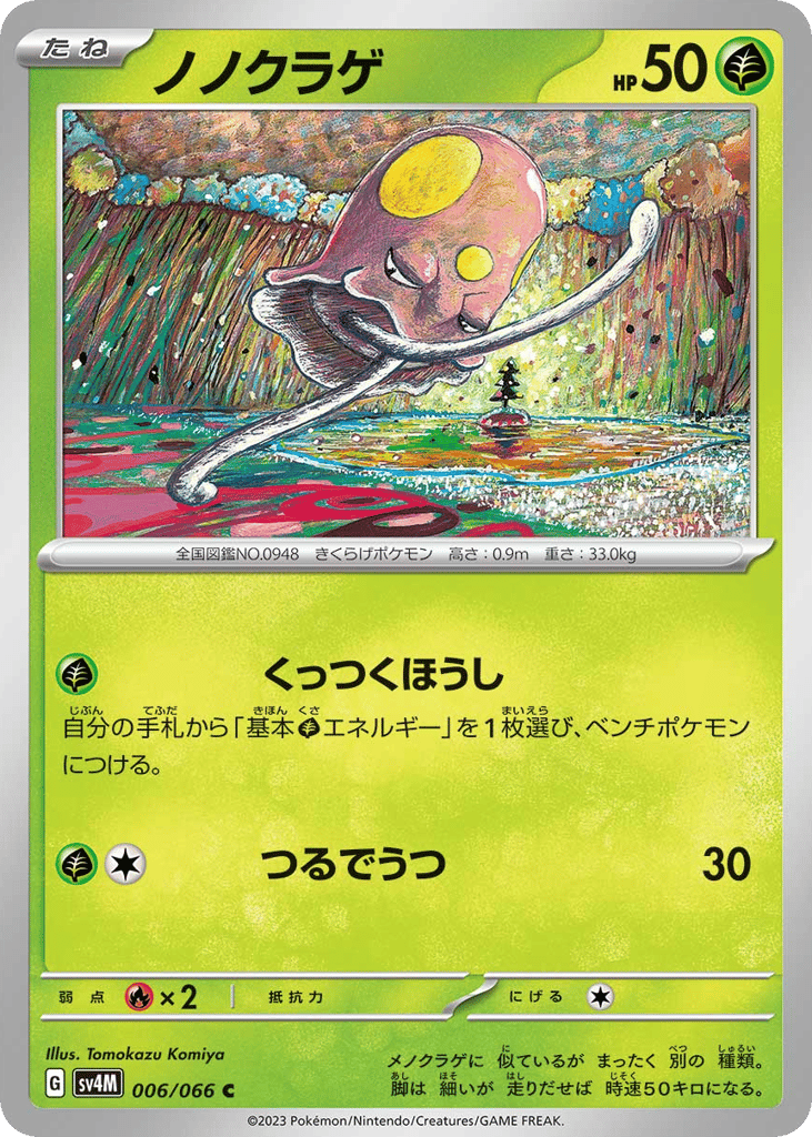 ノノクラゲ card front