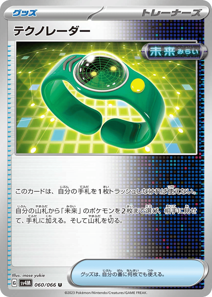 テクノレーダー card front