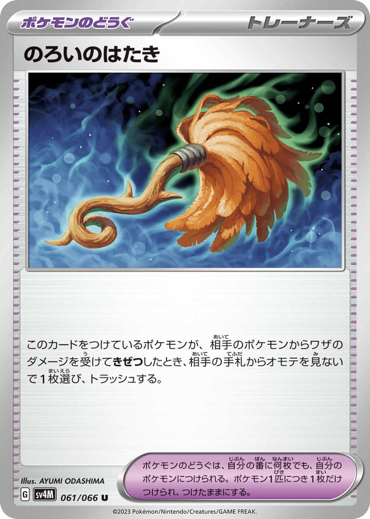 のろいのはたき card front