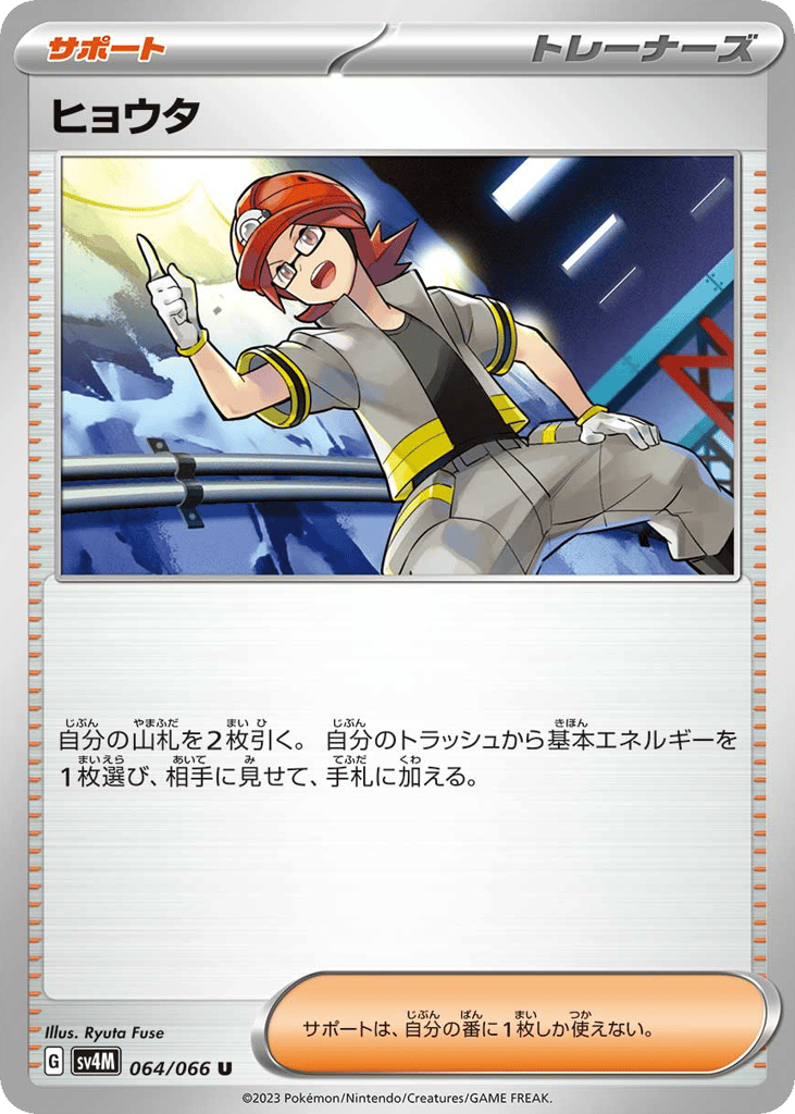 ヒョウタ card front