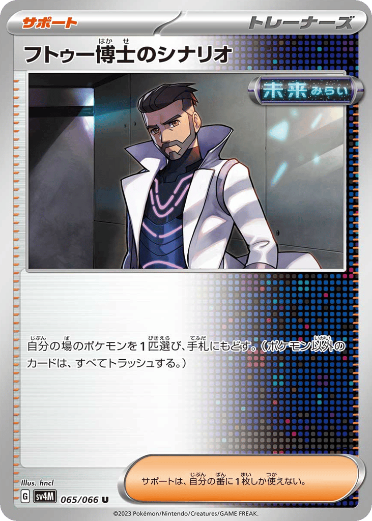 フトゥー博士のシナリオ card front