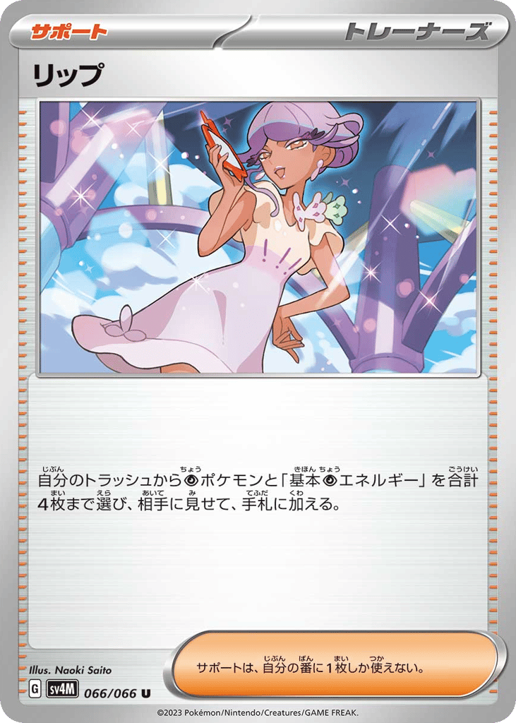 リップ card front