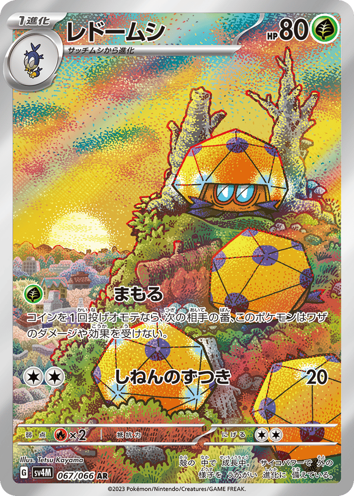 レドームシ card front