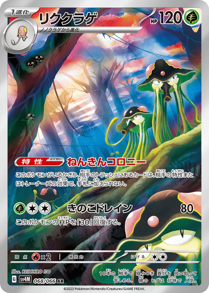 リククラゲ card front