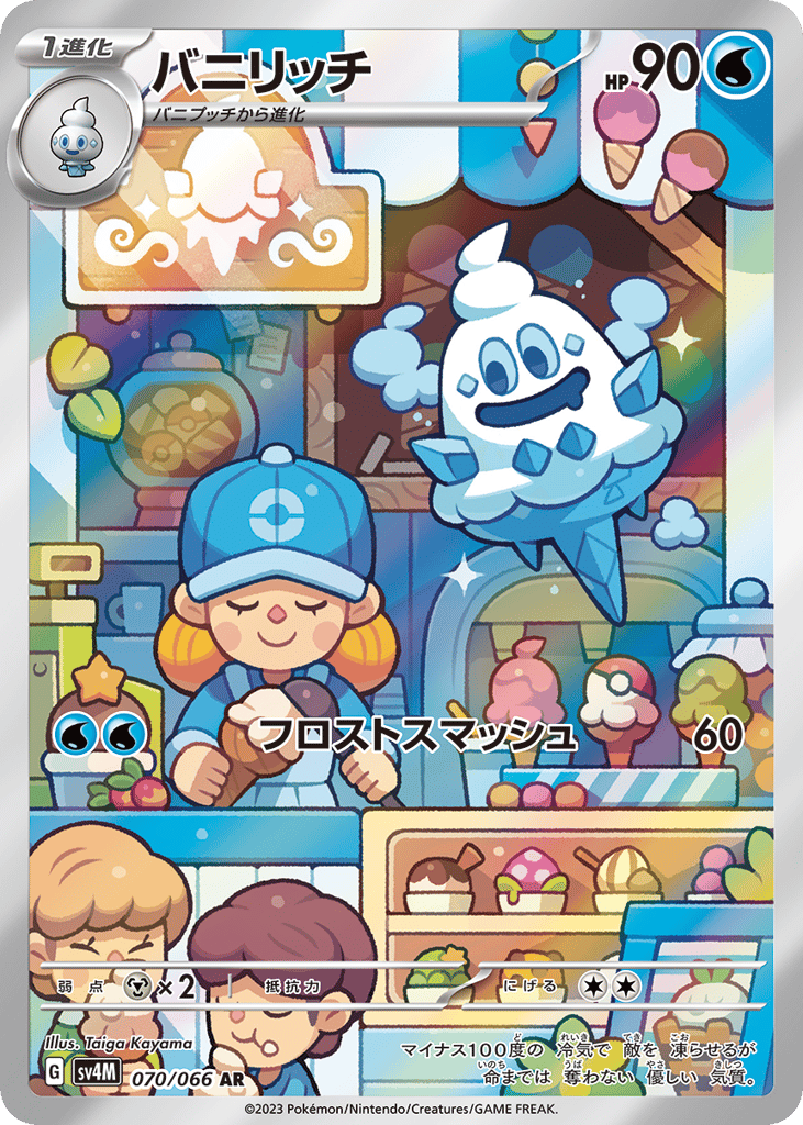 バニリッチ card front