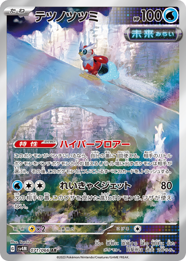 テツノツツミ card front