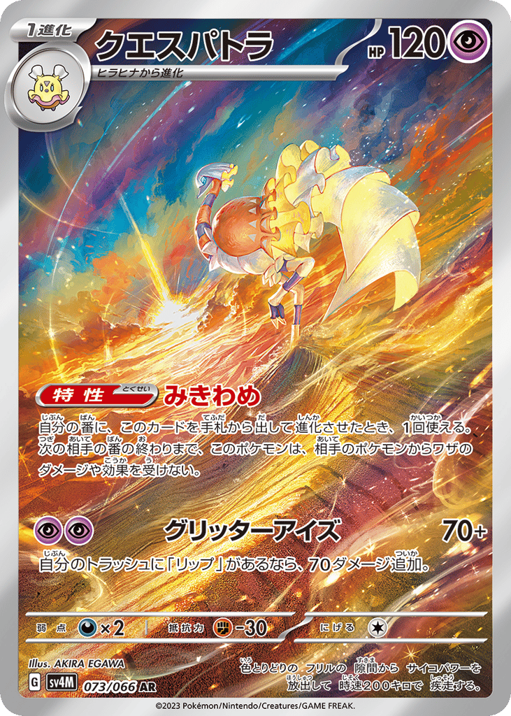 クエスパトラ card front