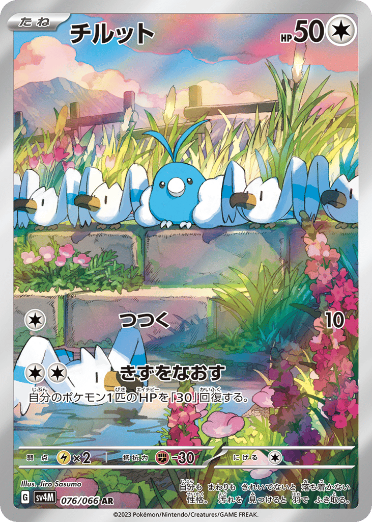 チルット card front