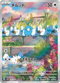 チルット