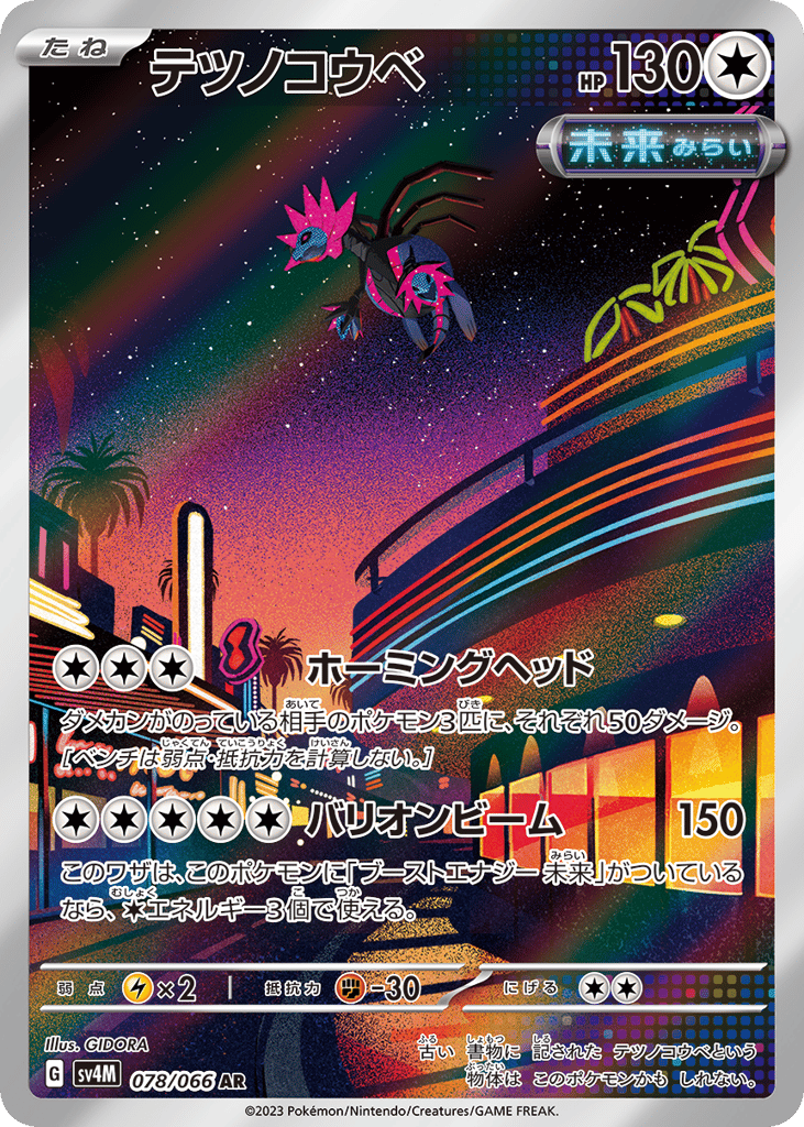 テツノコウベ card front
