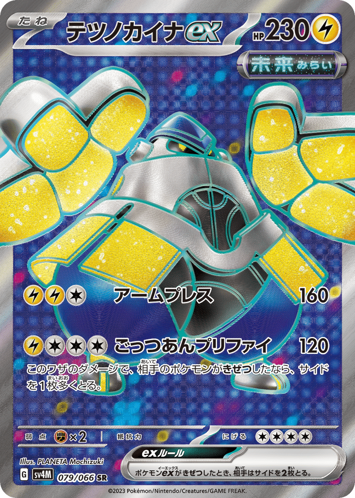 テツノカイナex card front