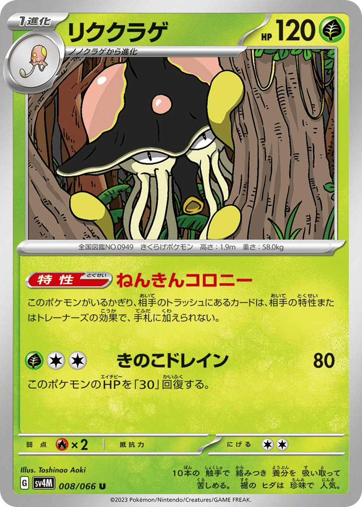 リククラゲ card front