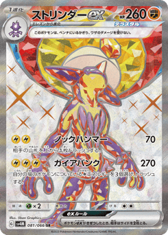 ストリンダーex