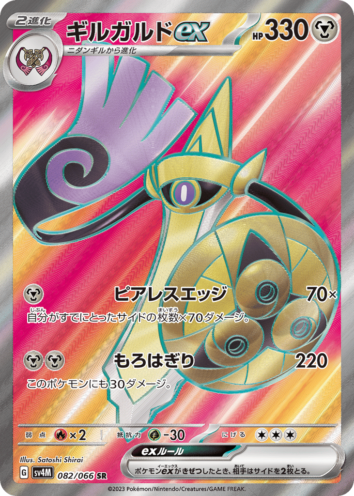 ギルガルドex card front
