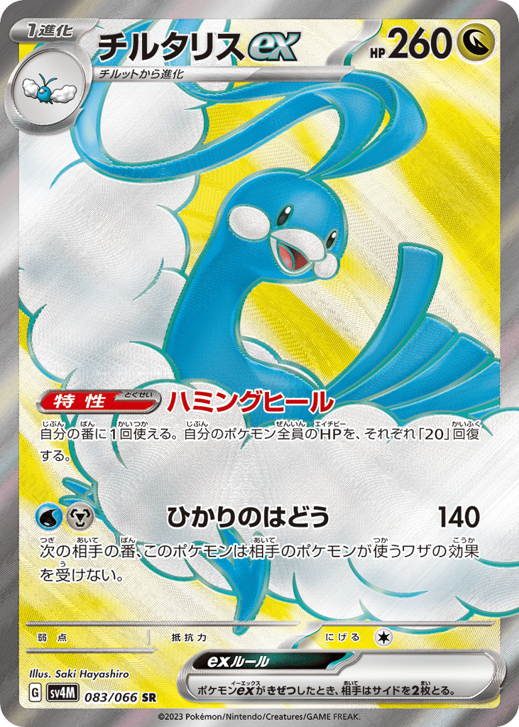 チルタリスex card front