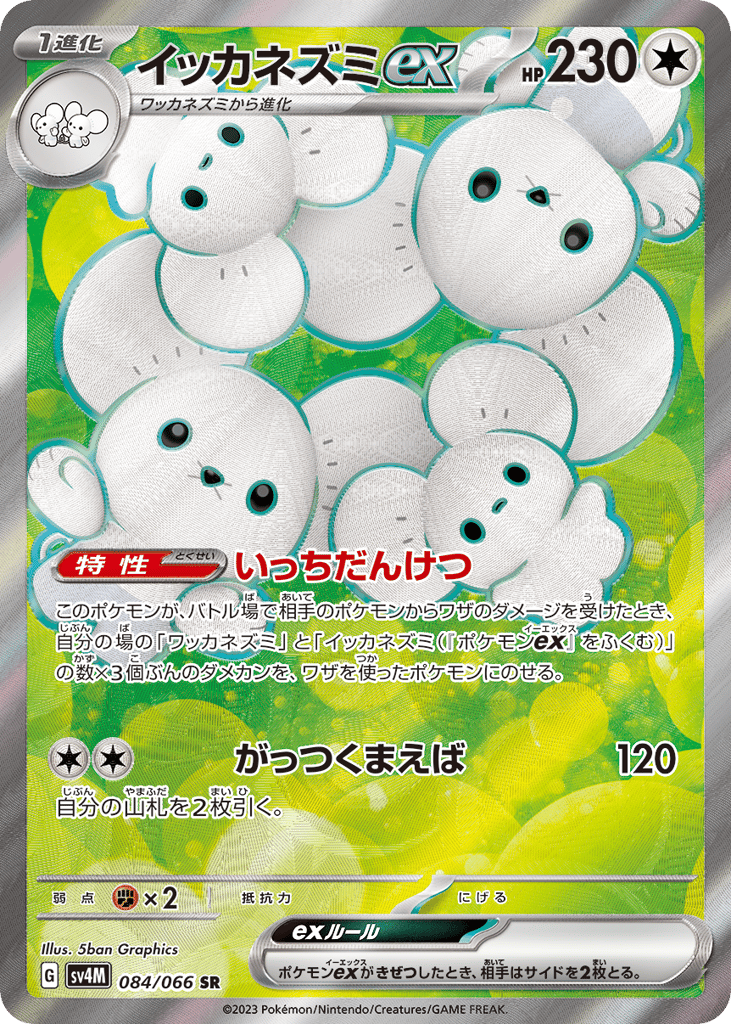 イッカネズミex card front