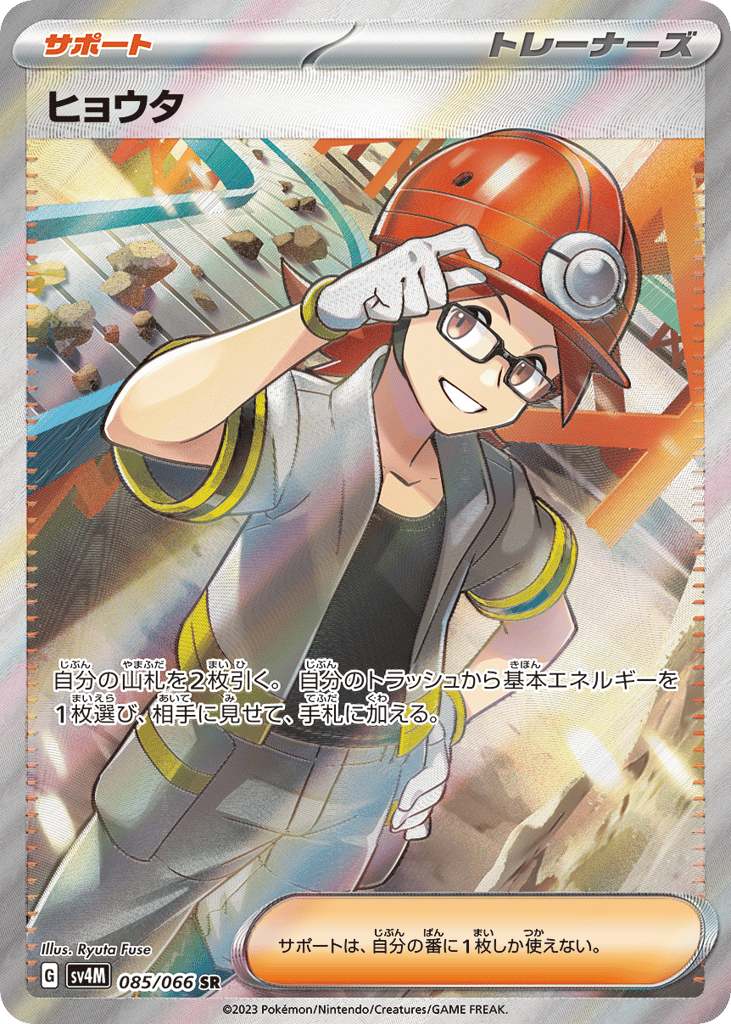 ヒョウタ card front