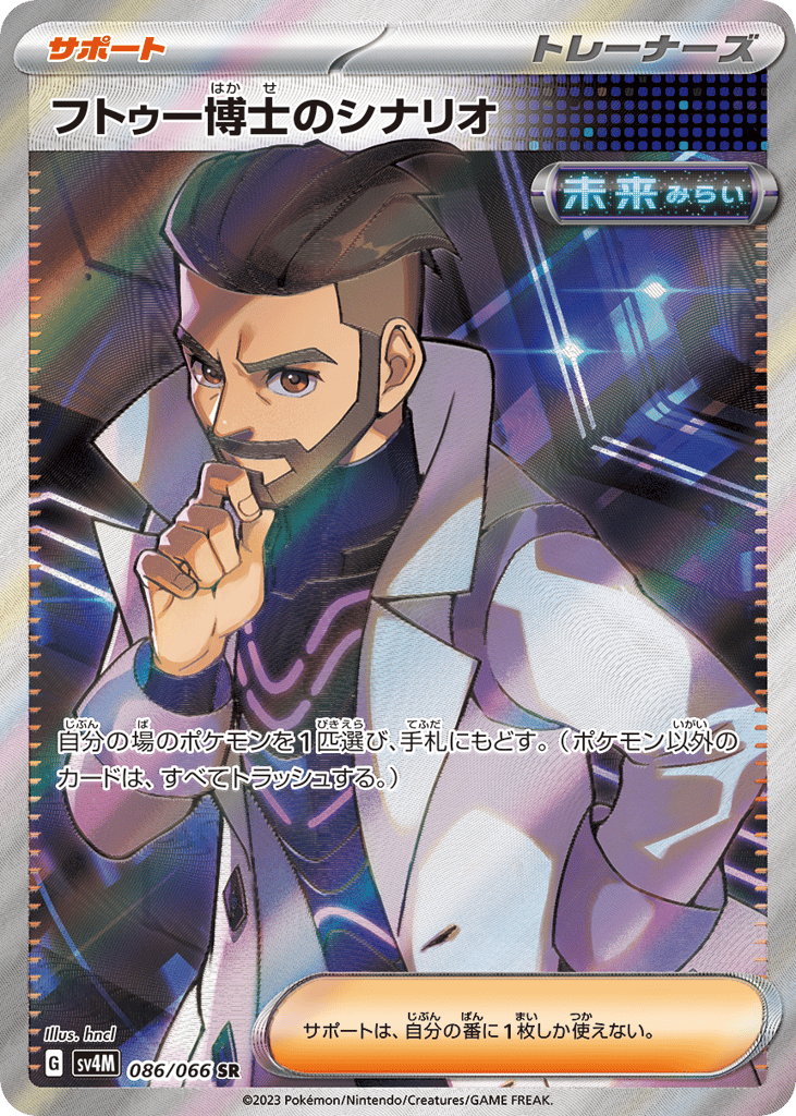 フトゥー博士のシナリオ card front