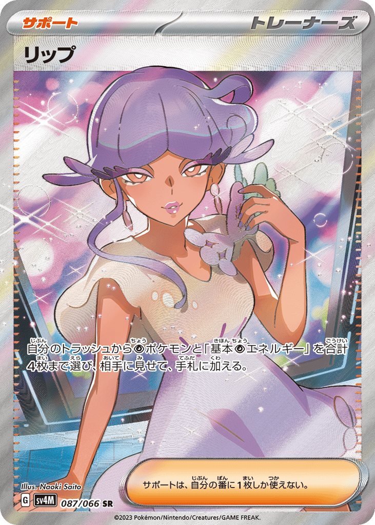 リップ card front