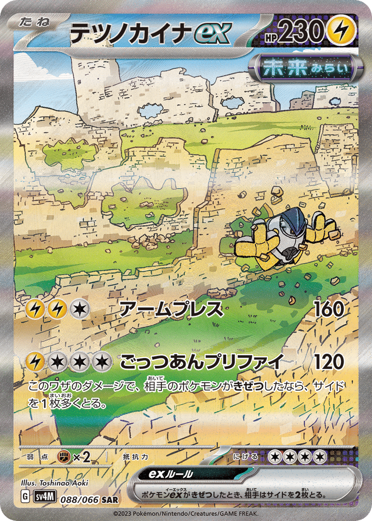 テツノカイナex card front