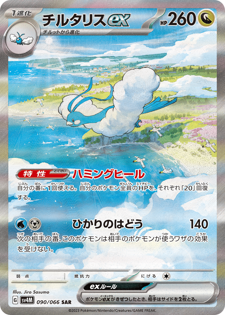 チルタリスex card front