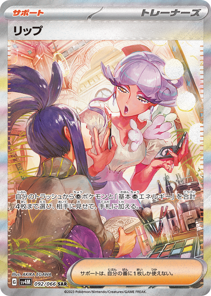 リップ card front