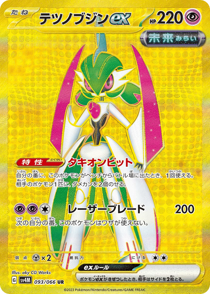 テツノブジンex card front