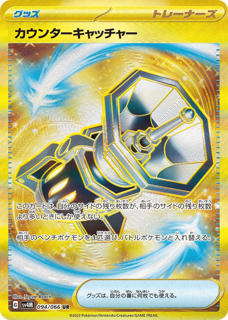 カウンターキャッチャー card front