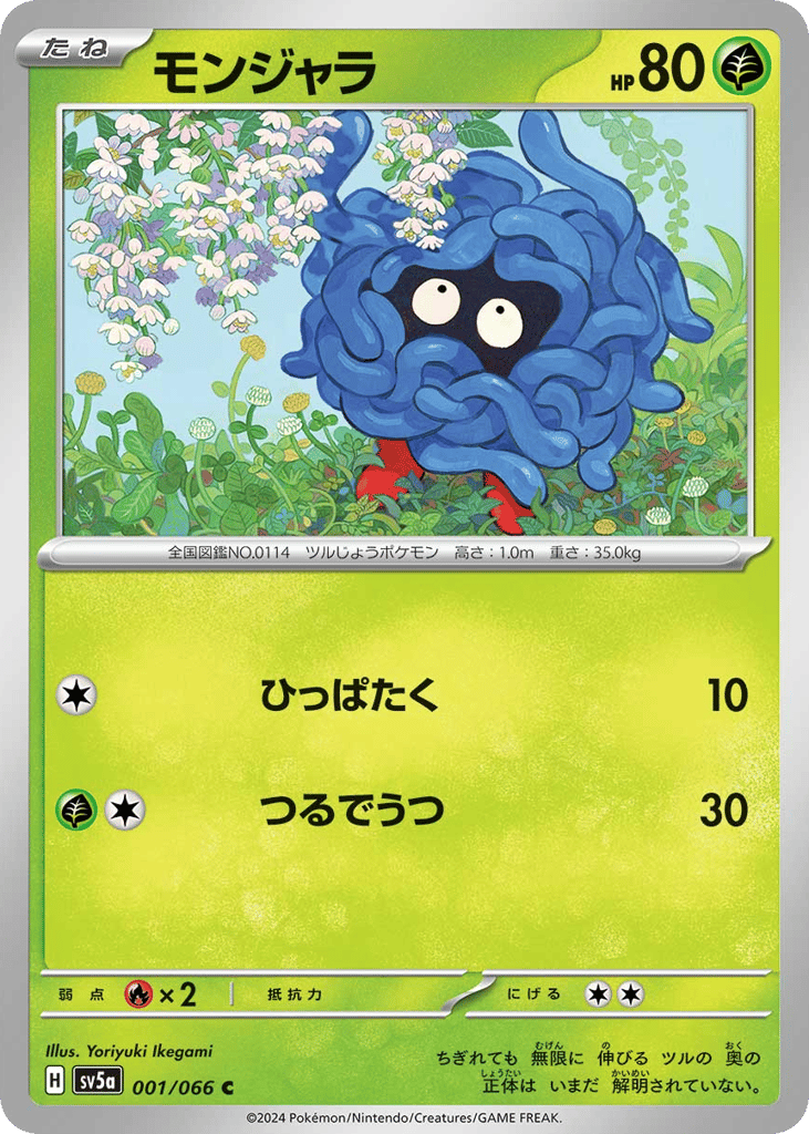 モンジャラ card front
