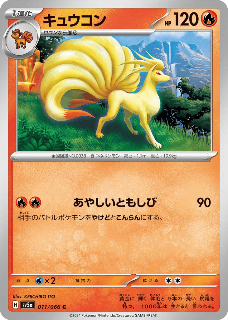 キュウコン card front