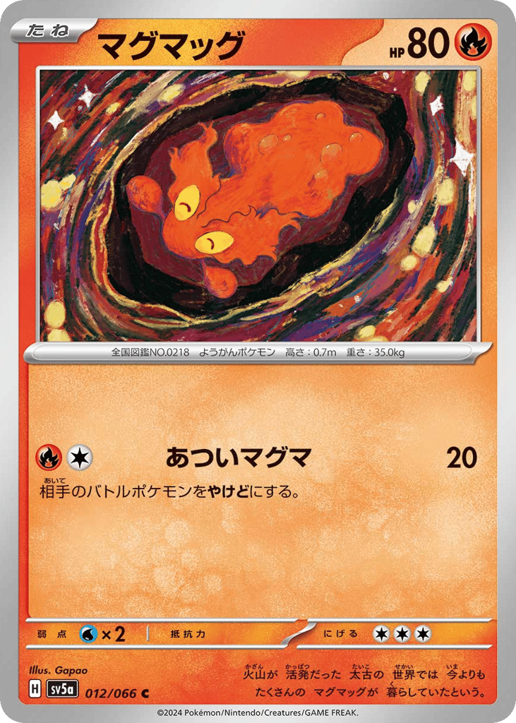 マグマッグ card front