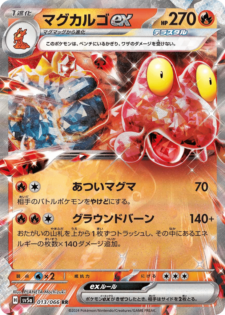 マグカルゴex card front