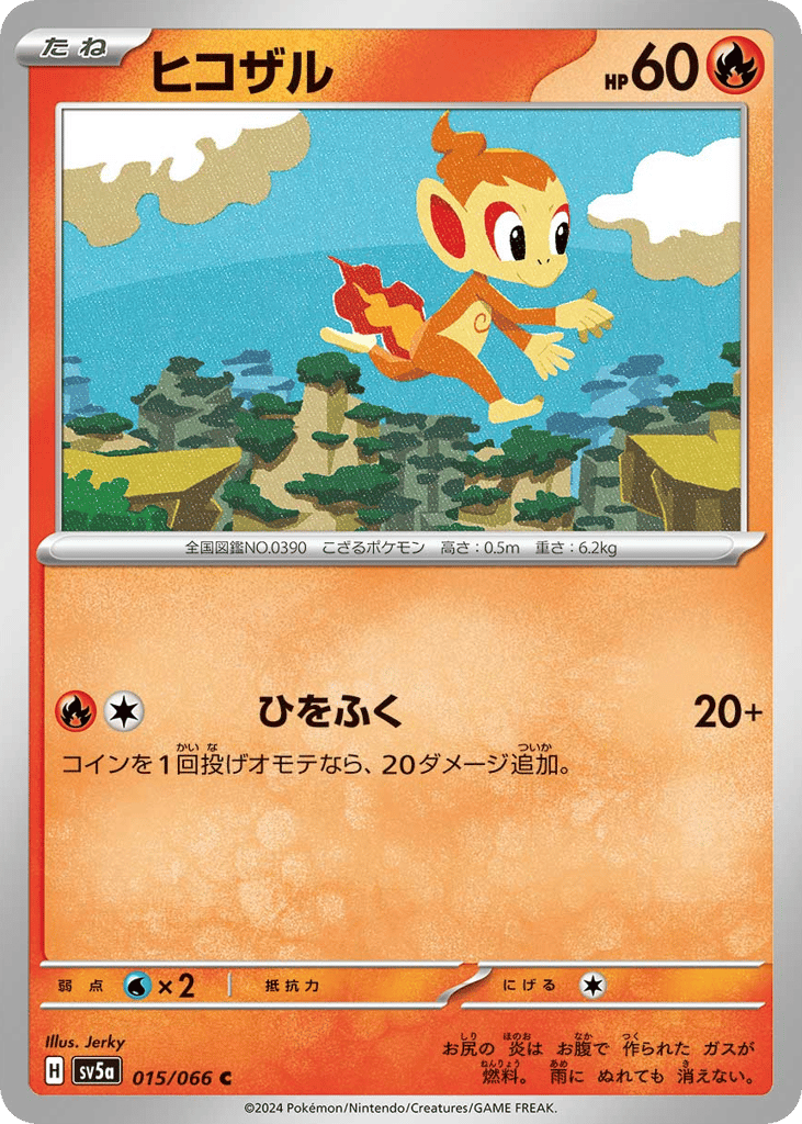 ヒコザル card front