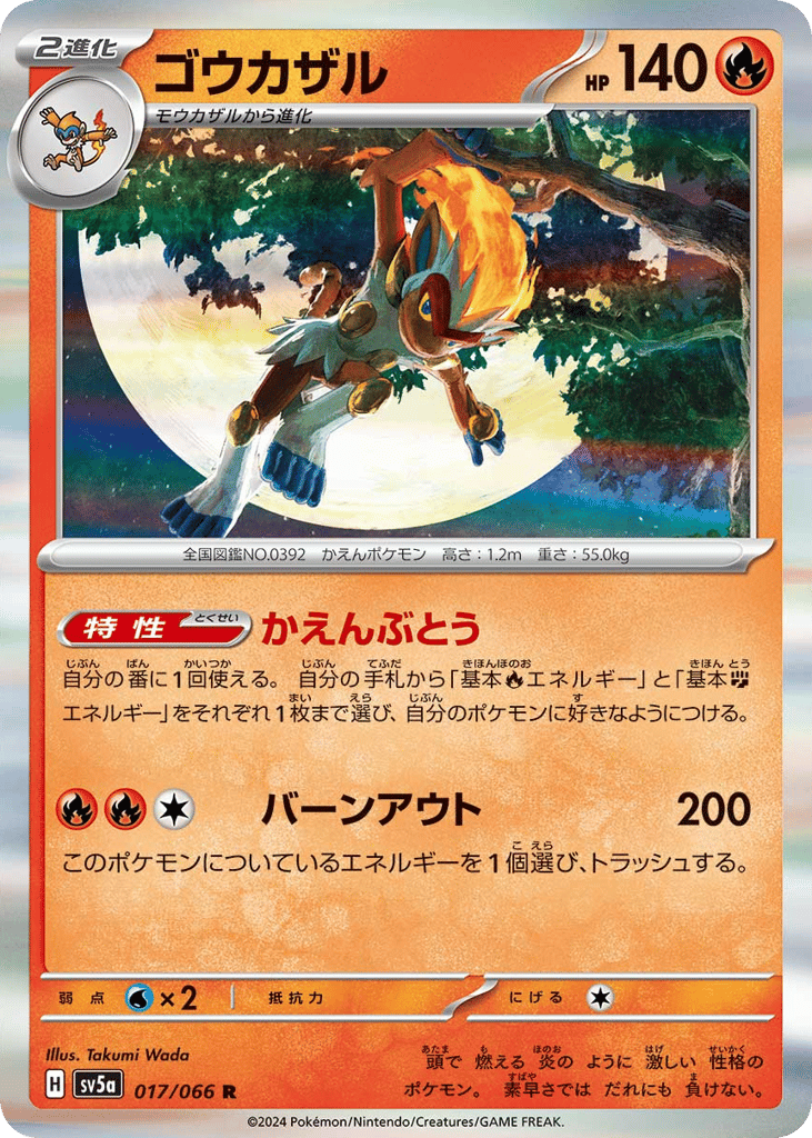 ゴウカザル card front