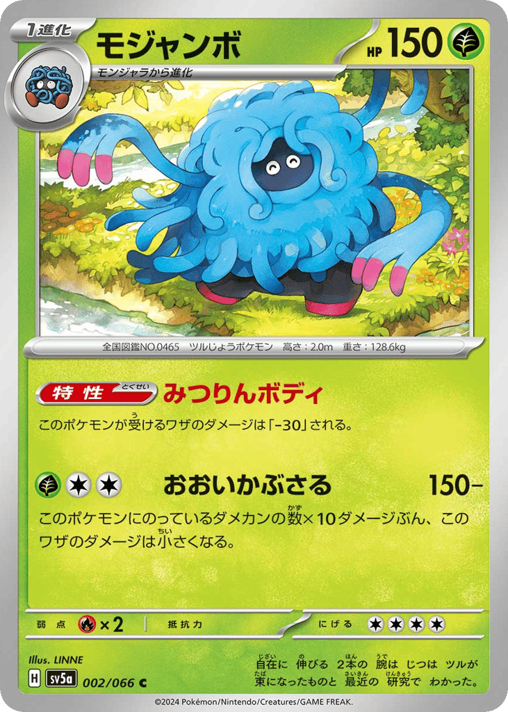 モジャンボ card front