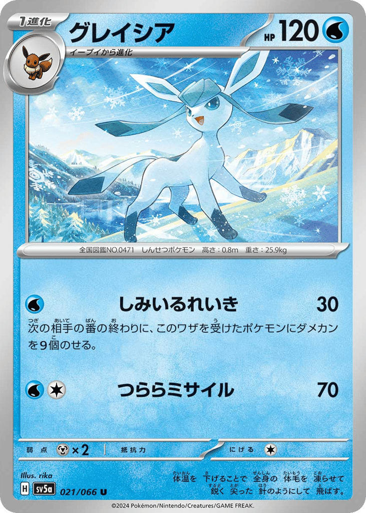 グレイシア card front