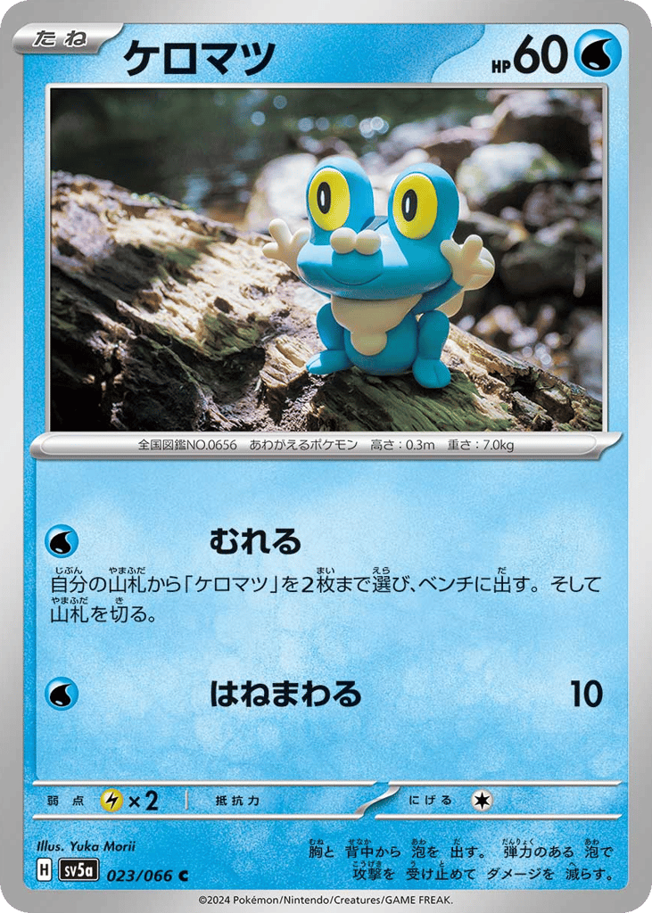 ケロマツ card front