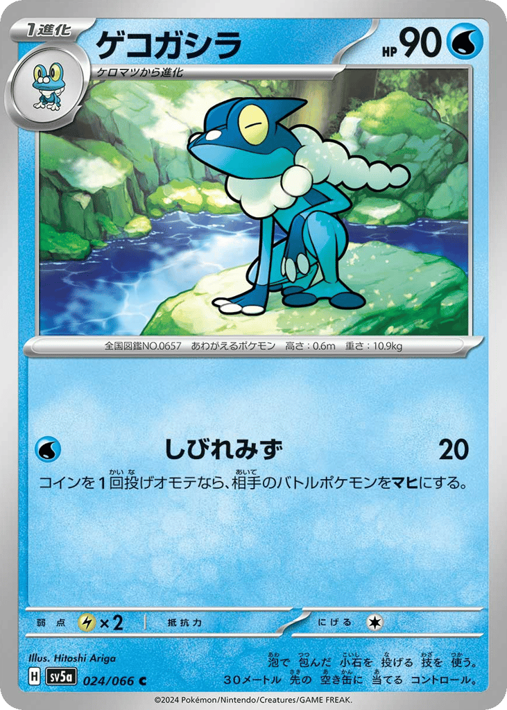 ゲコガシラ card front