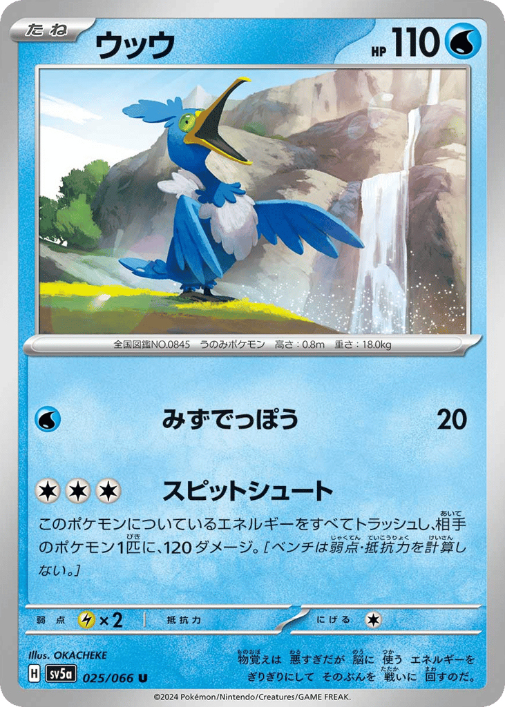 ウッウ card front