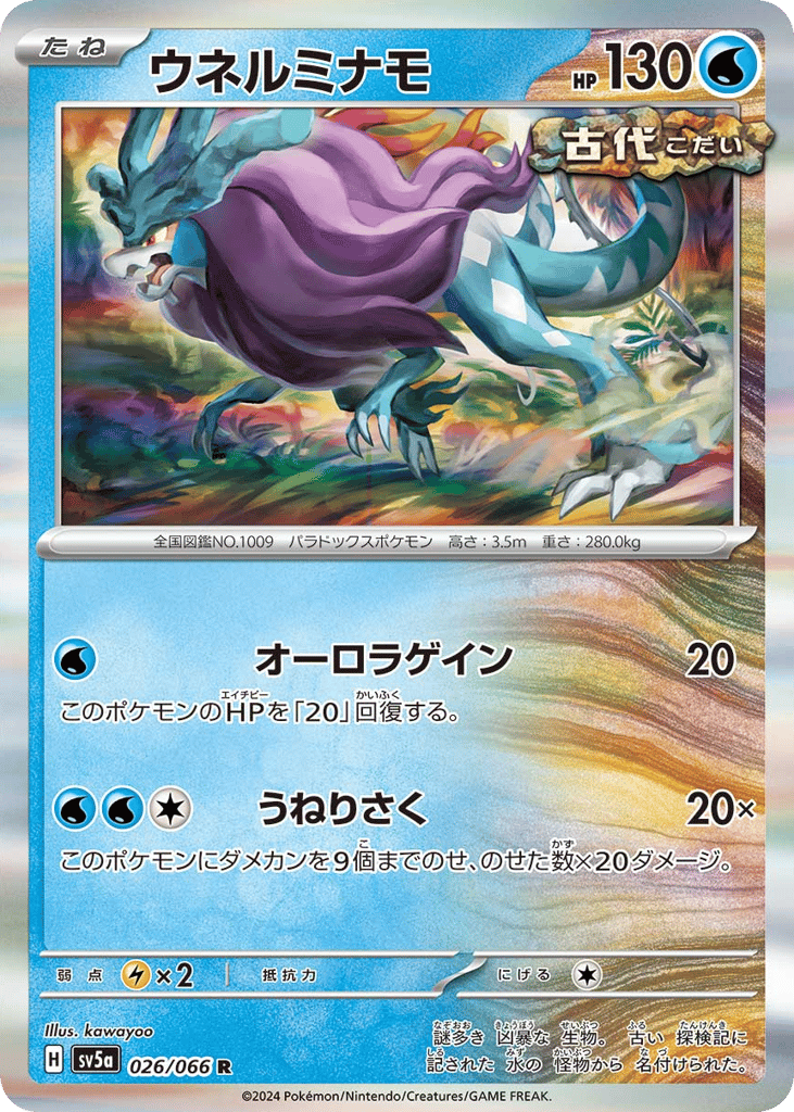 ウネルミナモ card front