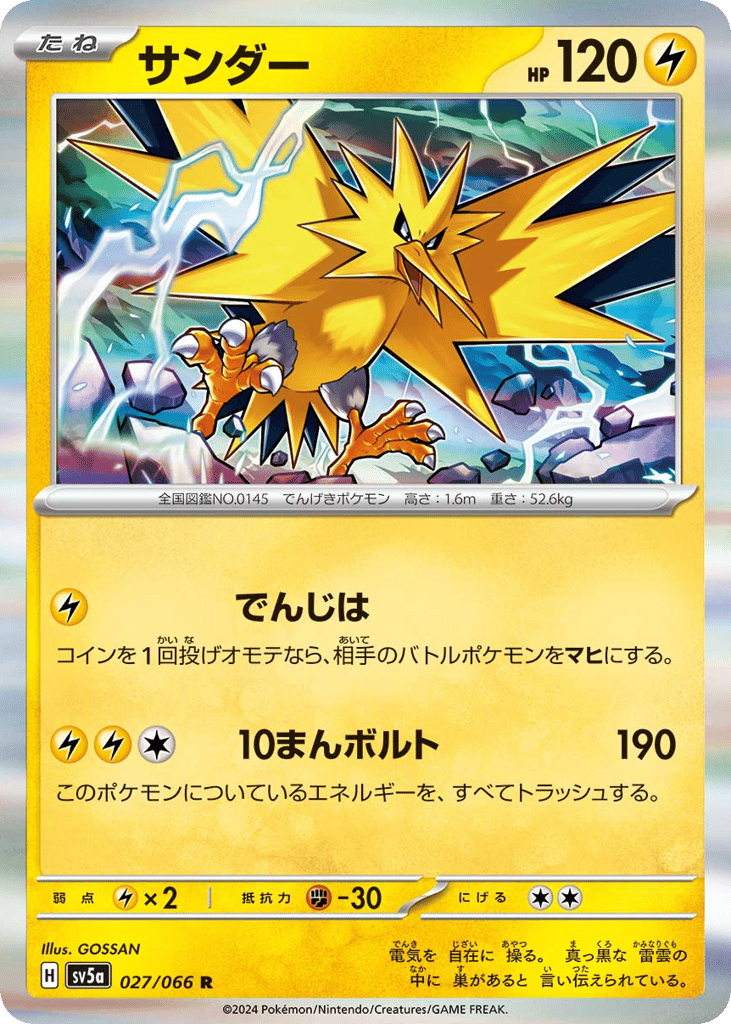 サンダー card front