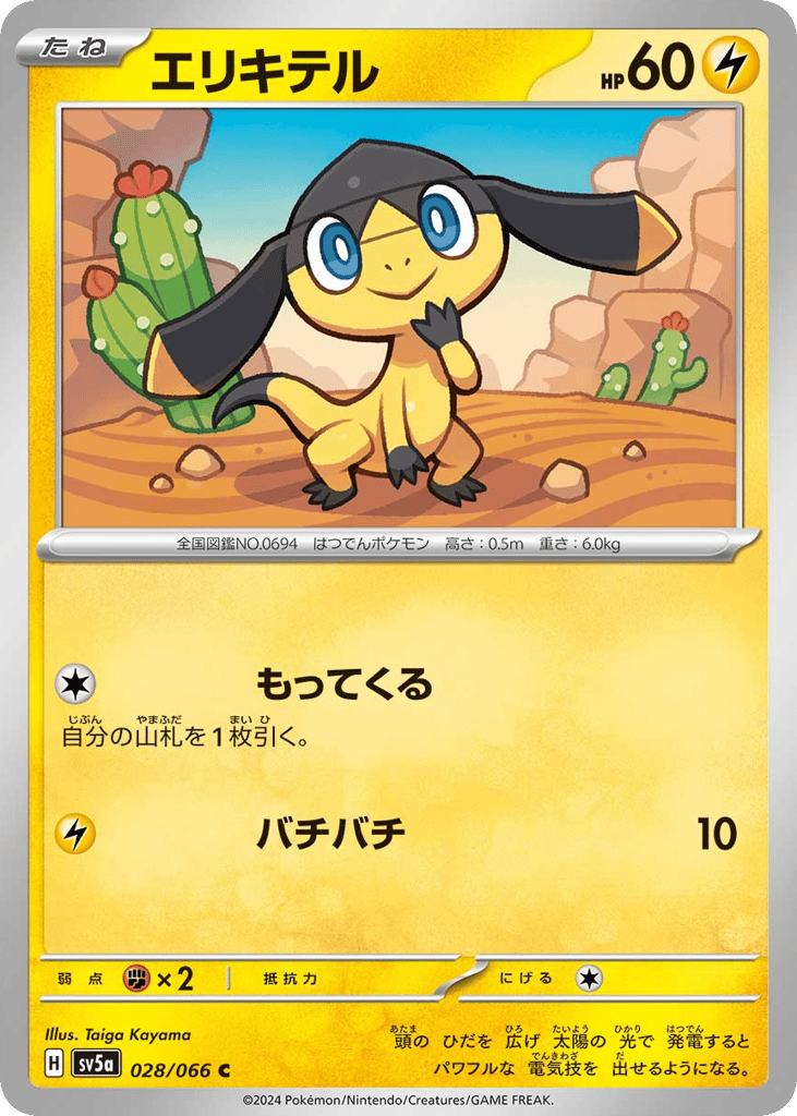 エリキテル card front
