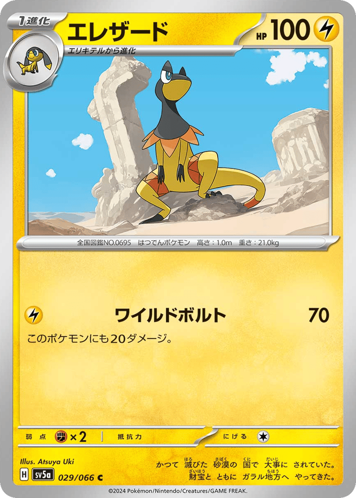 エレザード card front