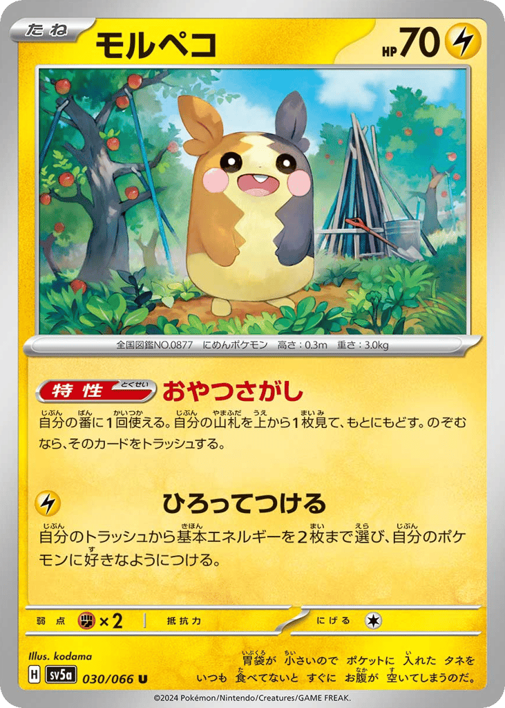 モルペコ card front