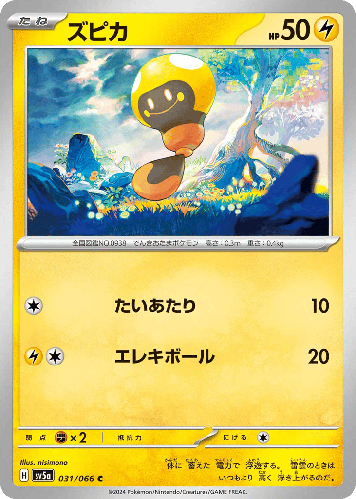 ズピカ card front