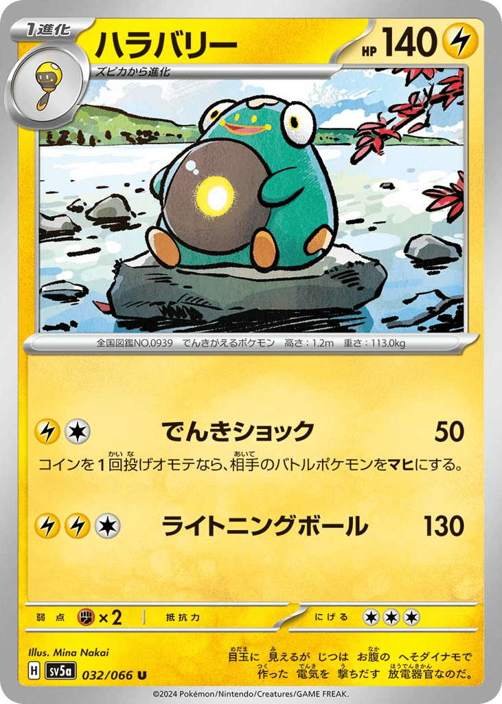 ハラバリー card front