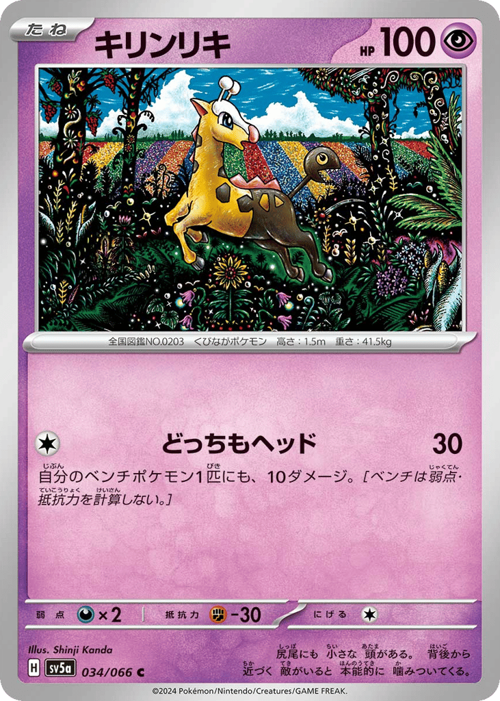 キリンリキ card front