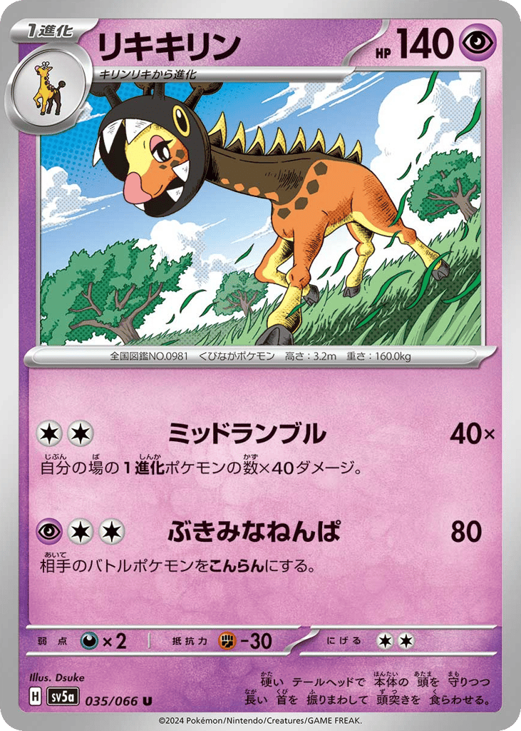 リキキリン card front