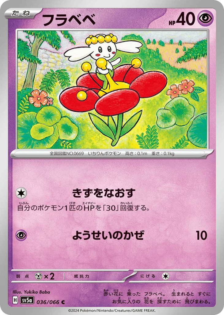 フラベベ card front