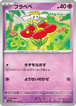 フラベベ